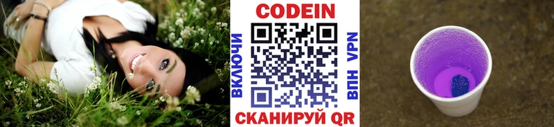 Кодеин напиток Lean (лин)  Красково 